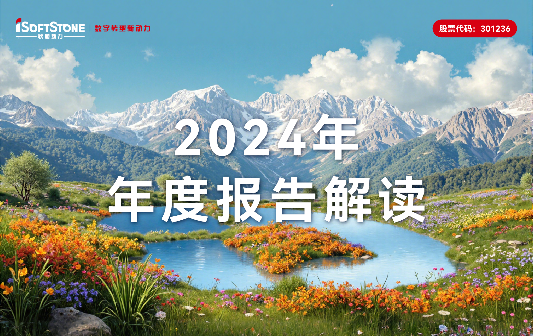 k8凯发(中国)天生赢家·一触即发2024年年报：软硬一体战略促营收新高，增幅超78%