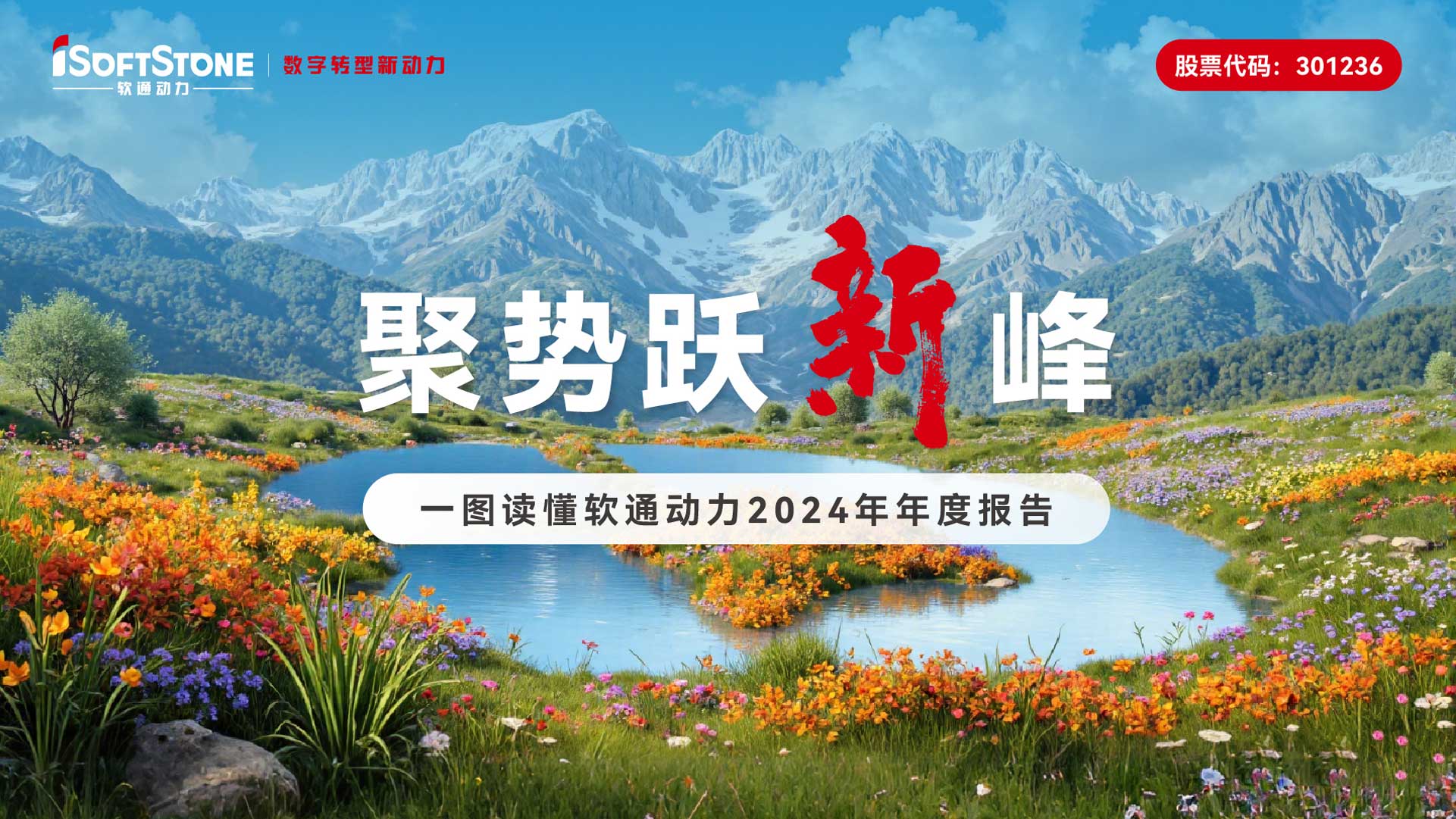一图读懂 k8凯发(中国)天生赢家·一触即发2024年年度报告