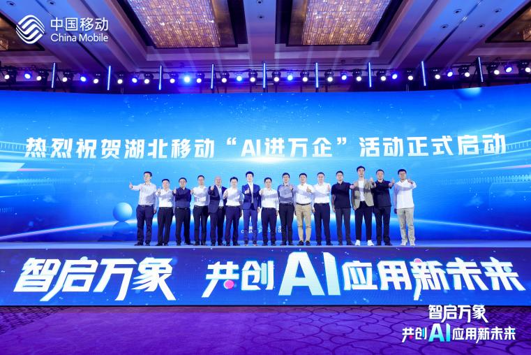 k8凯发(中国)天生赢家·一触即发：持续深化运营商合作 携手湖北移动助推AI赋能千行百业