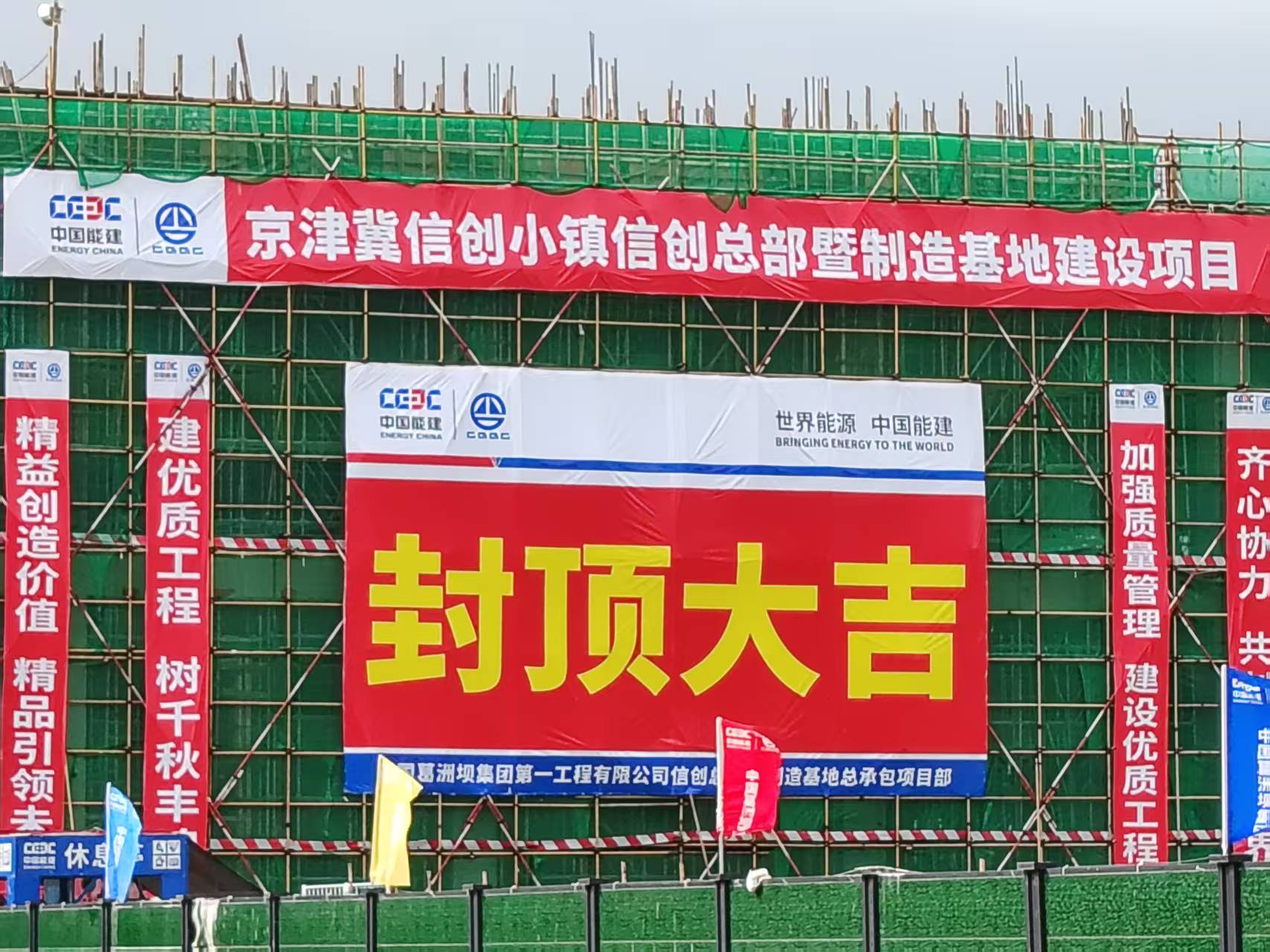 “副中心速度”再刷新！k8凯发(中国)天生赢家·一触即发信创制造基地主体结构封顶