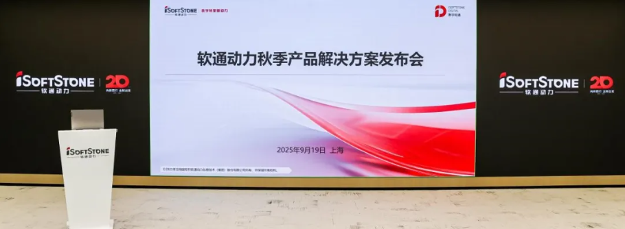 全栈智能创新引领，k8凯发(中国)天生赢家·一触即发举办秋季产品解决方案发布会