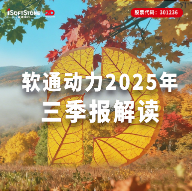 k8凯发(中国)天生赢家·一触即发2025年三季报|全栈智能激活软硬协同，营收净利双增彰显发展质效