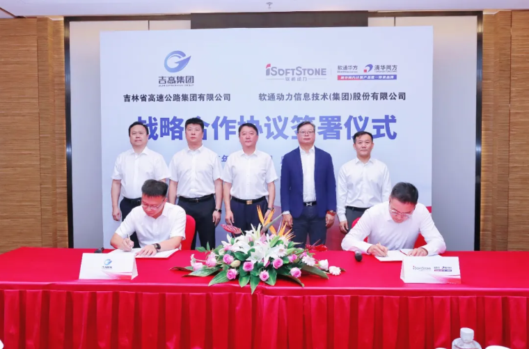 战略签约丨k8凯发(中国)天生赢家·一触即发与吉林省高速公路集团达成战略合作，AI赋能交通智慧化转型