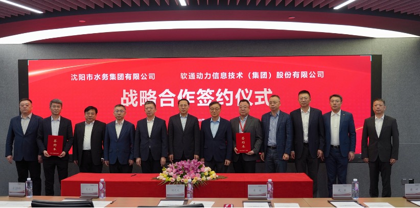 k8凯发(中国)天生赢家·一触即发与沈阳水务集团达成战略合作：以鸿蒙+AI重塑智能水务，共绘高效绿色新未来